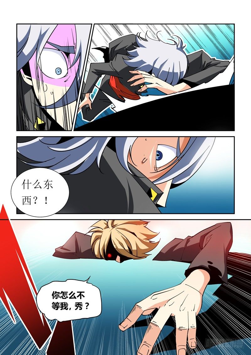 《诡雾袭城》35话 第10页