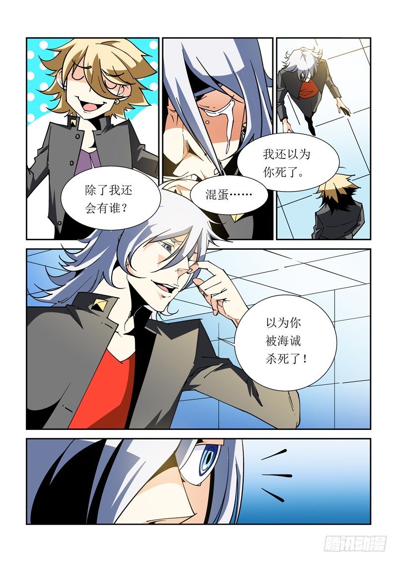 《诡雾袭城》35话 第2页