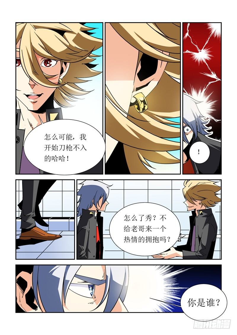 《诡雾袭城》35话 第3页