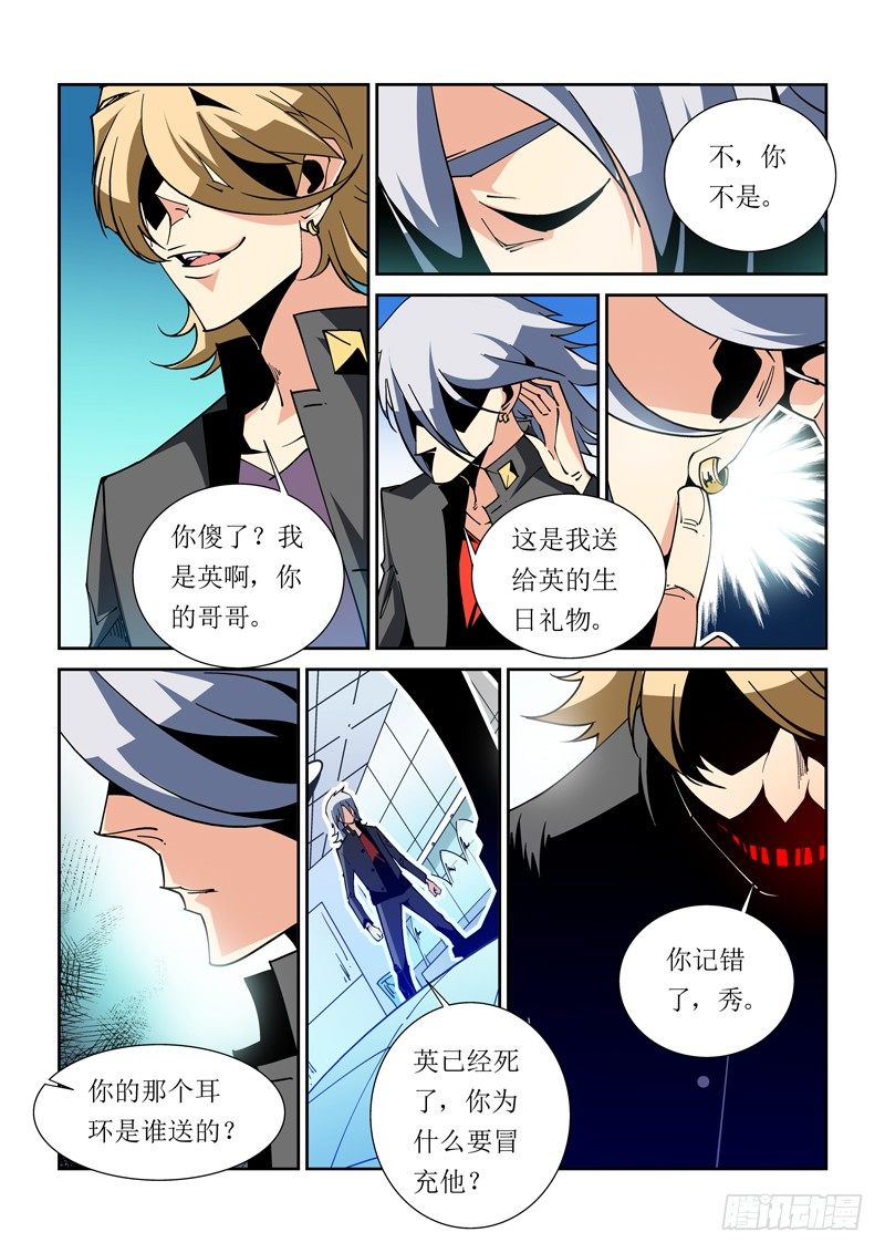 《诡雾袭城》35话 第4页