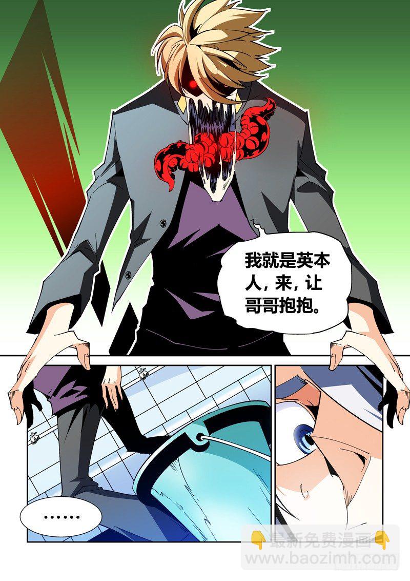 《诡雾袭城》35话 第5页