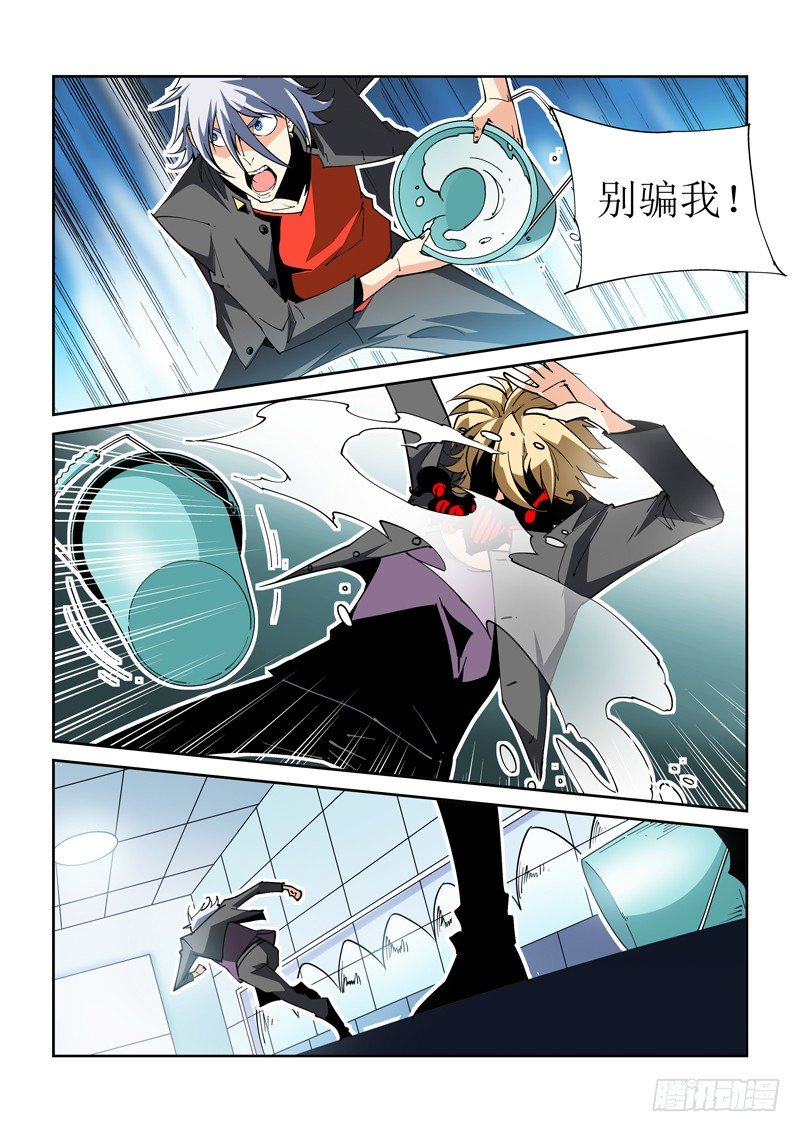 《诡雾袭城》35话 第6页