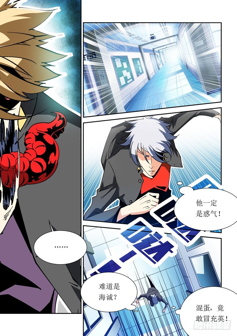 《诡雾袭城》35话 第7页