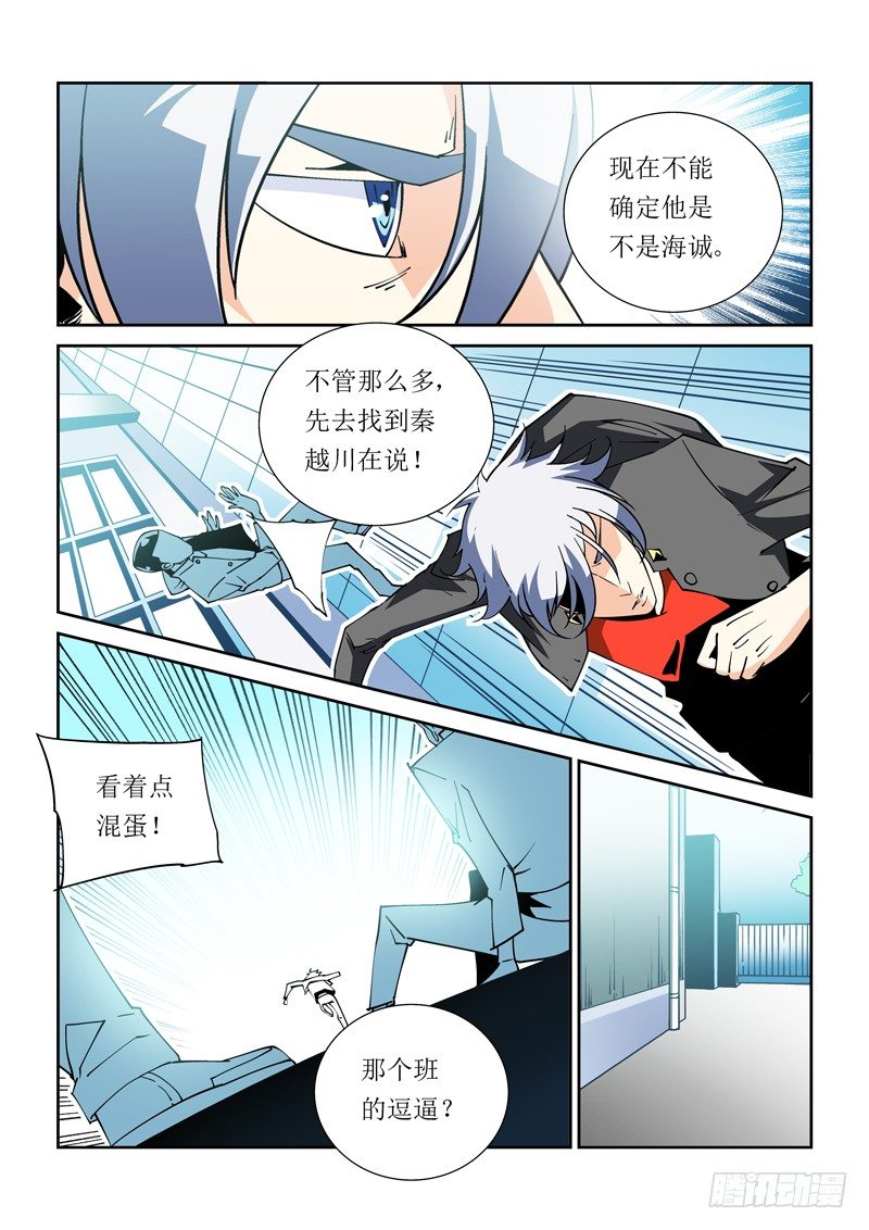 《诡雾袭城》35话 第8页