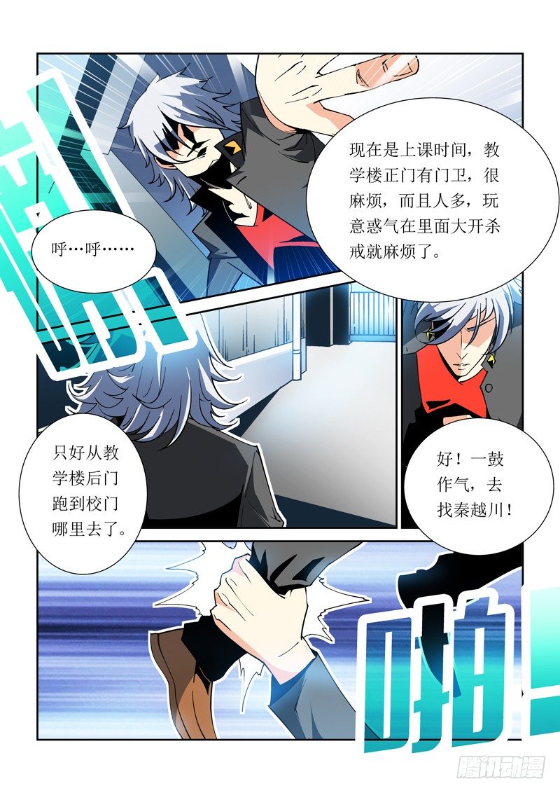 《诡雾袭城》35话 第9页
