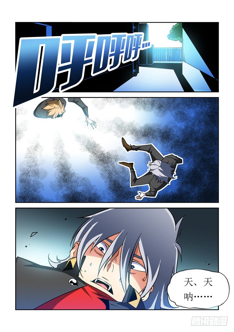 《诡雾袭城》36话 第1页