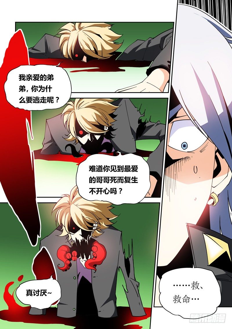 《诡雾袭城》36话 第2页