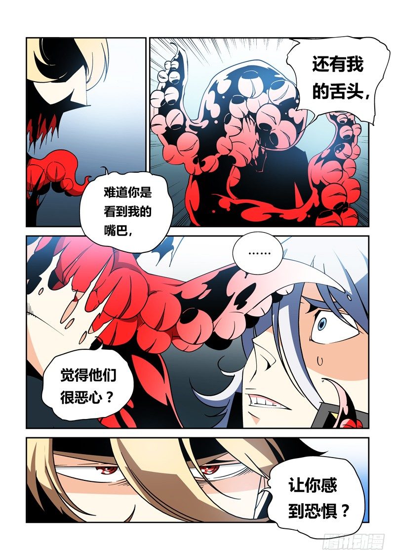 《诡雾袭城》36话 第3页