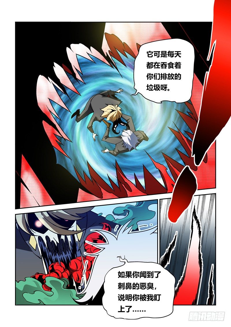 《诡雾袭城》36话 第4页