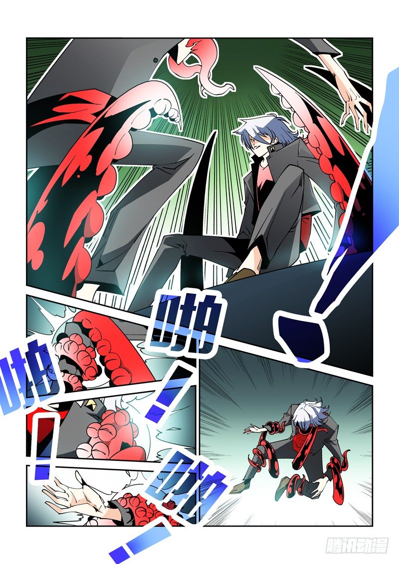 《诡雾袭城》36话 第5页