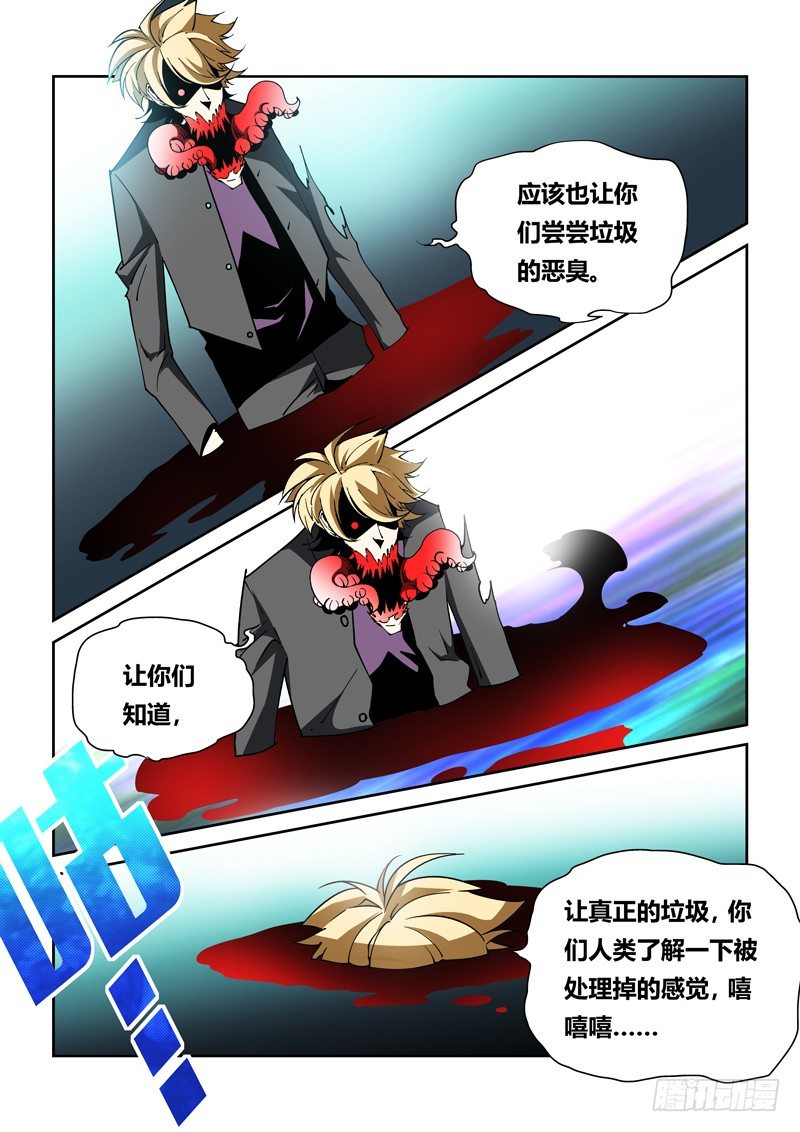 《诡雾袭城》36话 第6页
