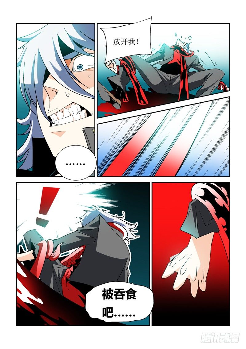 《诡雾袭城》36话 第7页