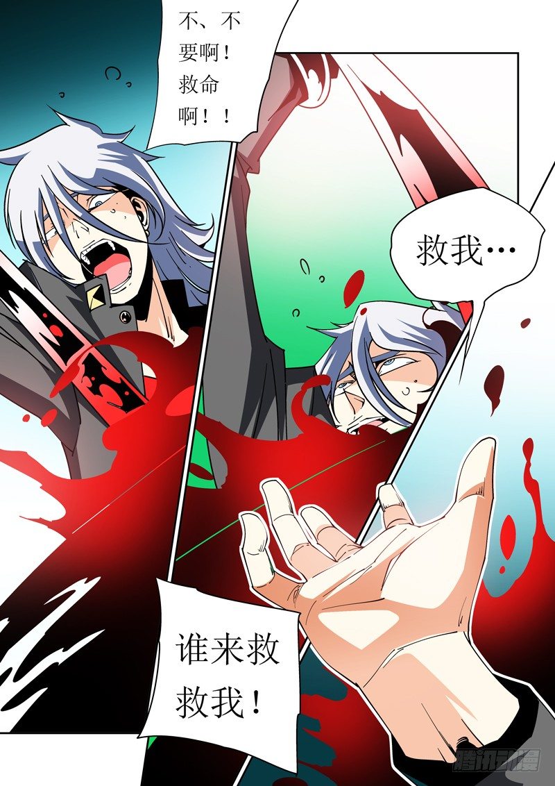 《诡雾袭城》36话 第8页