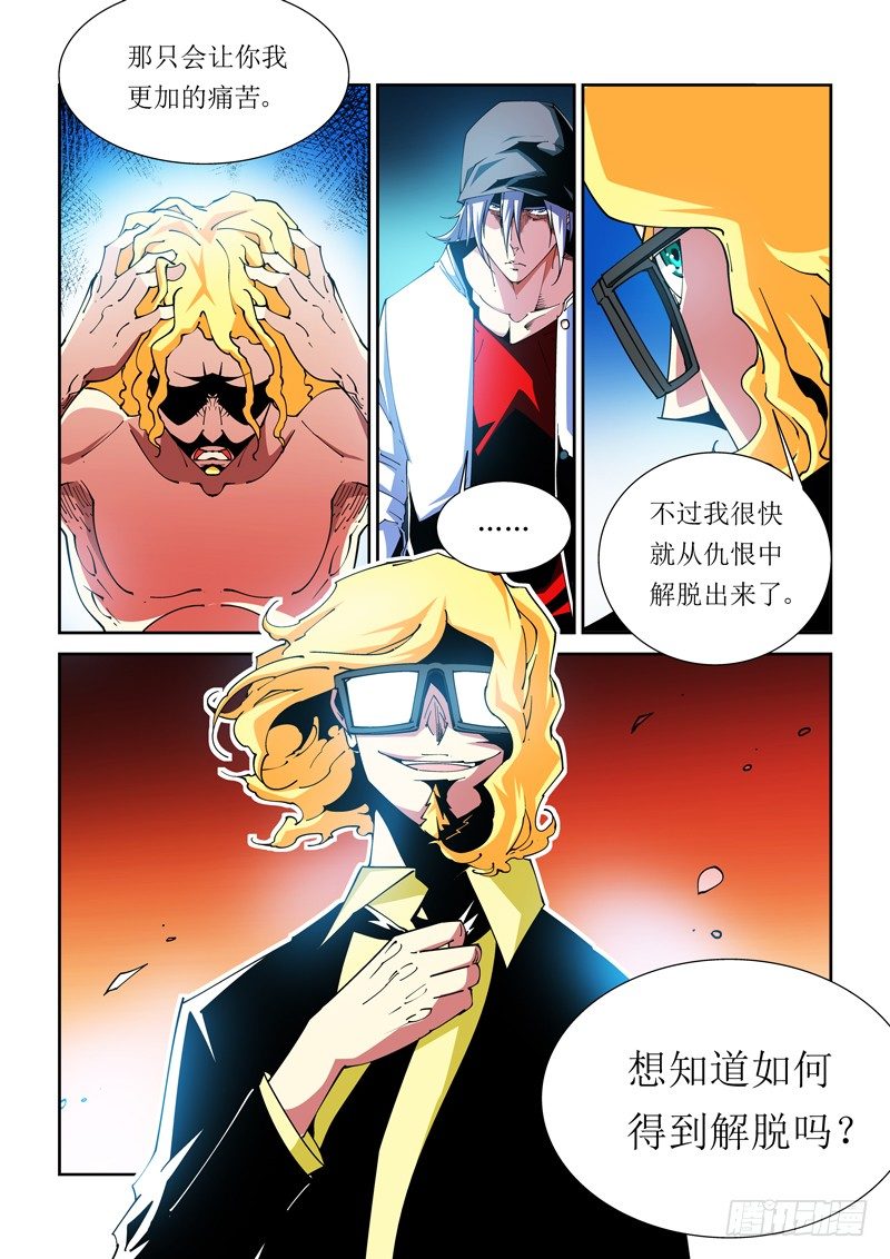 《诡雾袭城》33话 第10页
