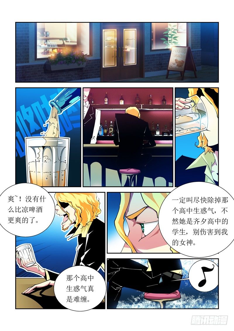 《诡雾袭城》33话 第2页