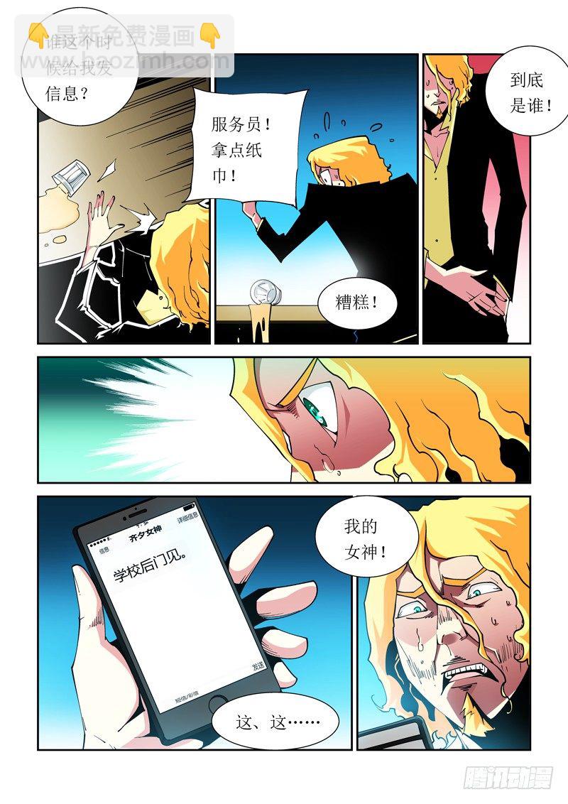 《诡雾袭城》33话 第3页