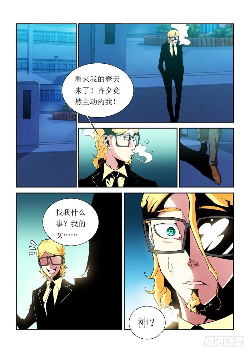 《诡雾袭城》33话 第4页