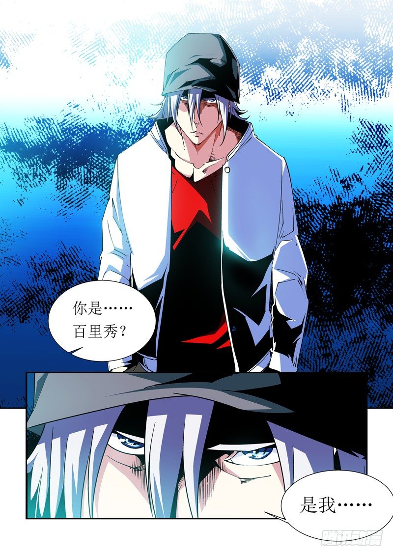 《诡雾袭城》33话 第5页