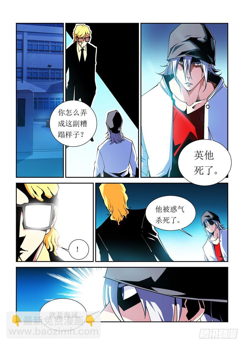 《诡雾袭城》33话 第6页