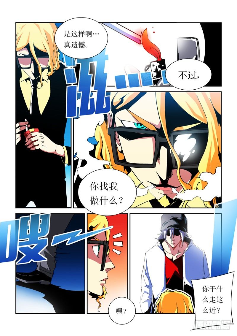 《诡雾袭城》33话 第7页