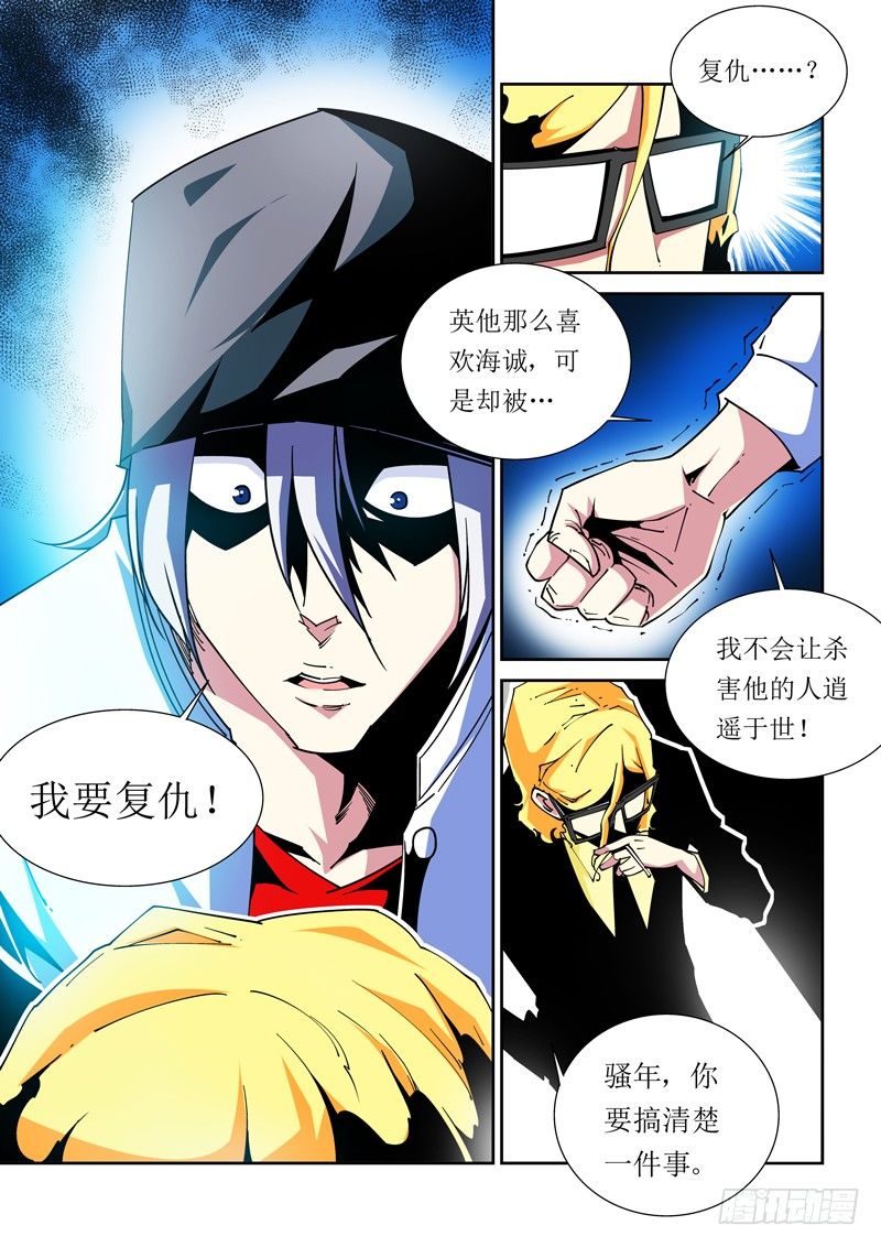 《诡雾袭城》33话 第8页
