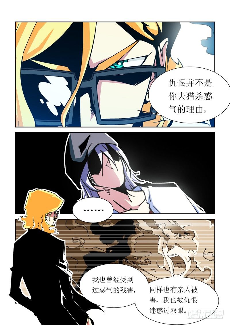 《诡雾袭城》33话 第9页