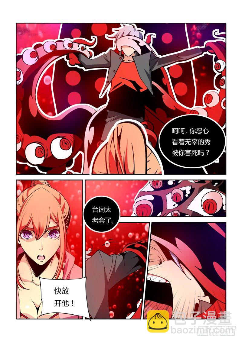 《诡雾袭城》40话 第2页