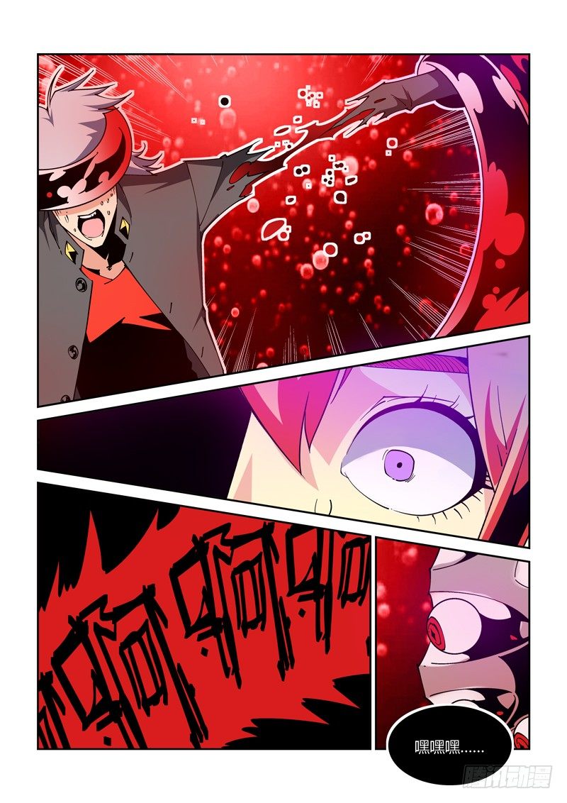 《诡雾袭城》40话 第3页