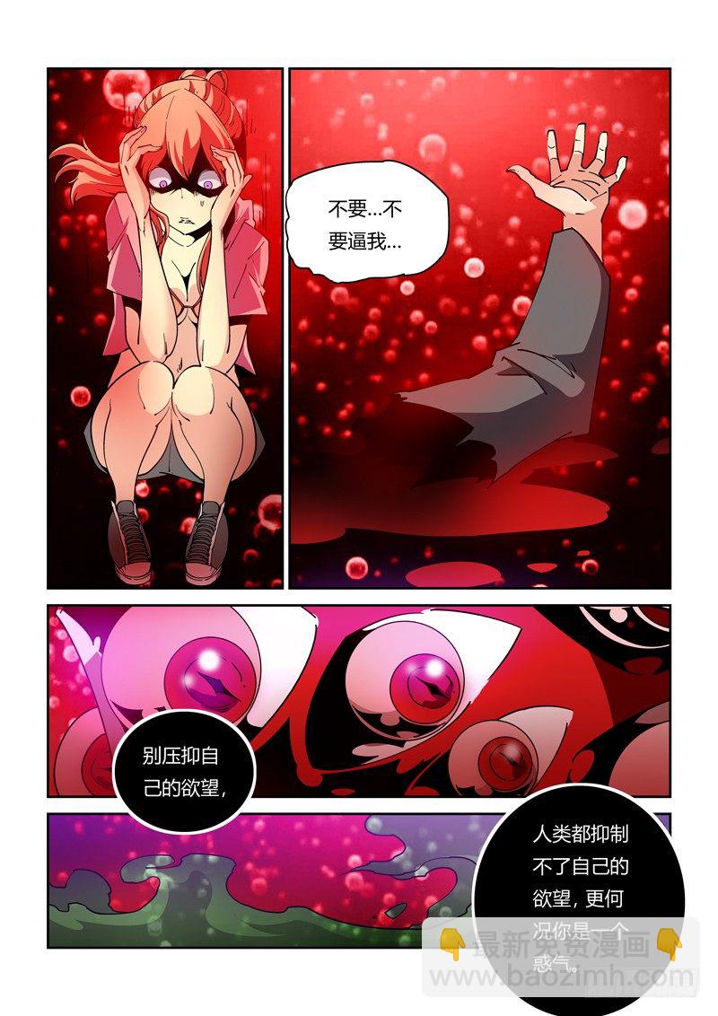《诡雾袭城》40话 第4页