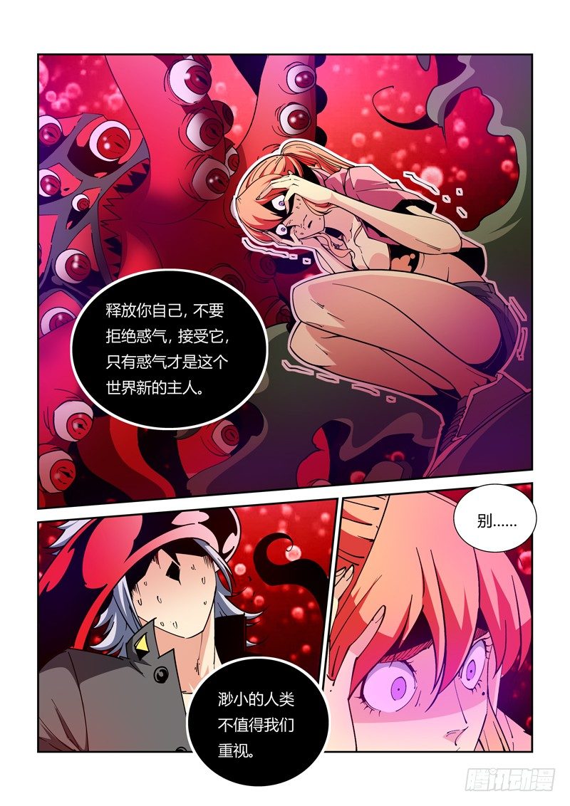 《诡雾袭城》40话 第5页