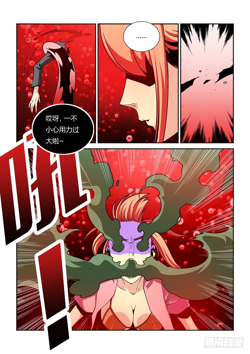 《诡雾袭城》40话 第7页