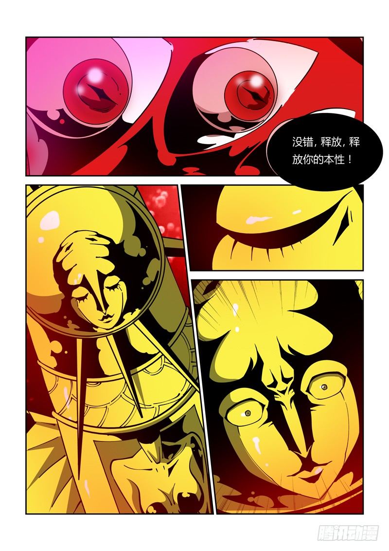 《诡雾袭城》40话 第8页