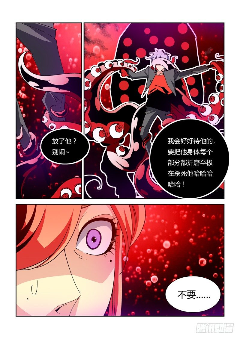 《诡雾袭城》39话 第10页