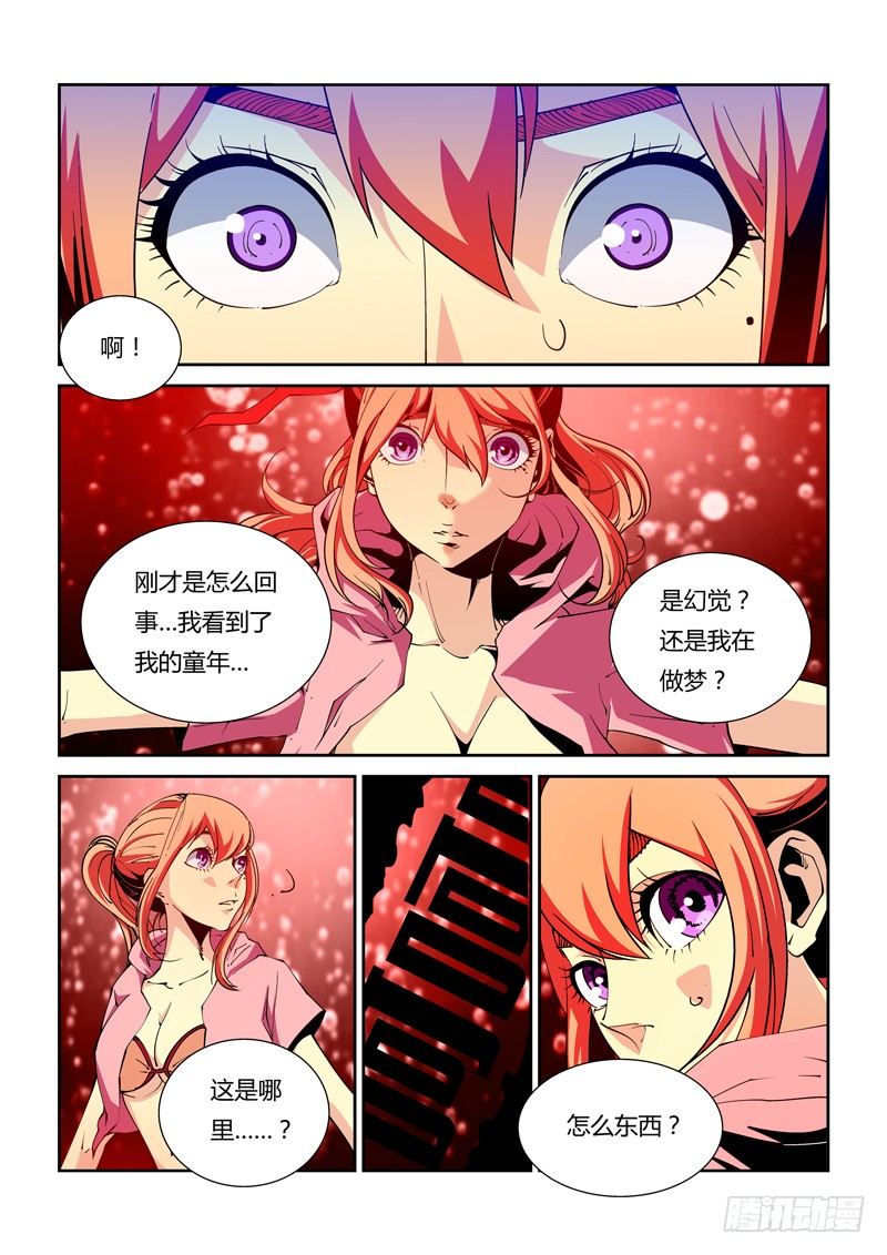 《诡雾袭城》39话 第1页