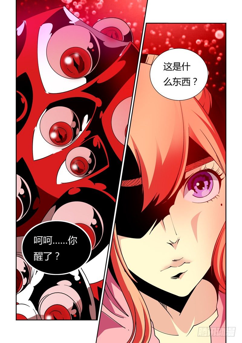 《诡雾袭城》39话 第3页