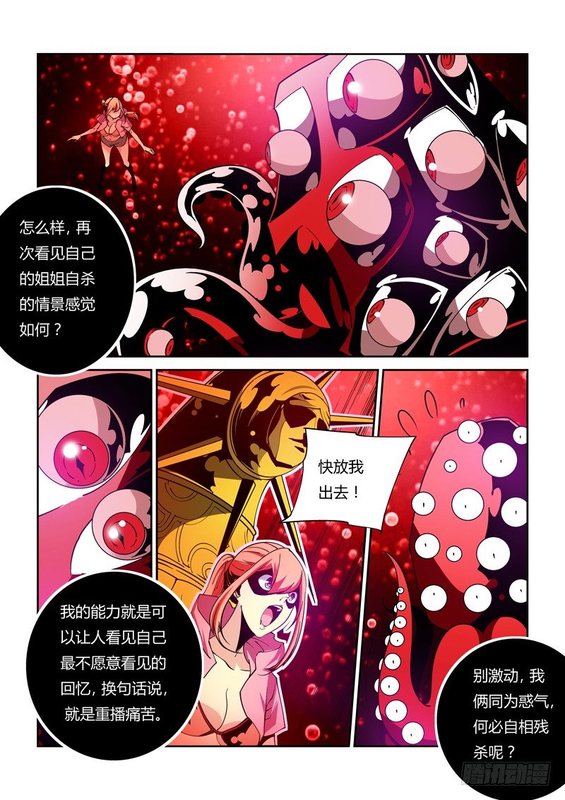 《诡雾袭城》39话 第4页