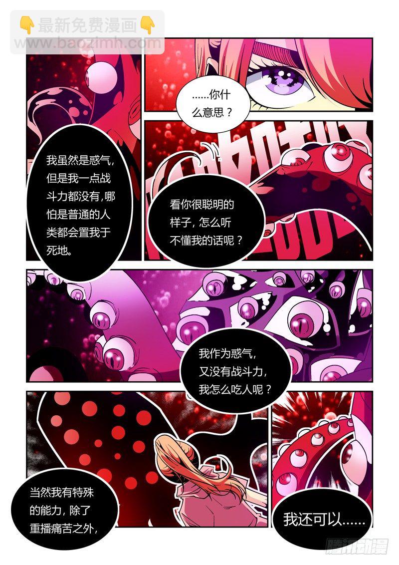 《诡雾袭城》39话 第5页