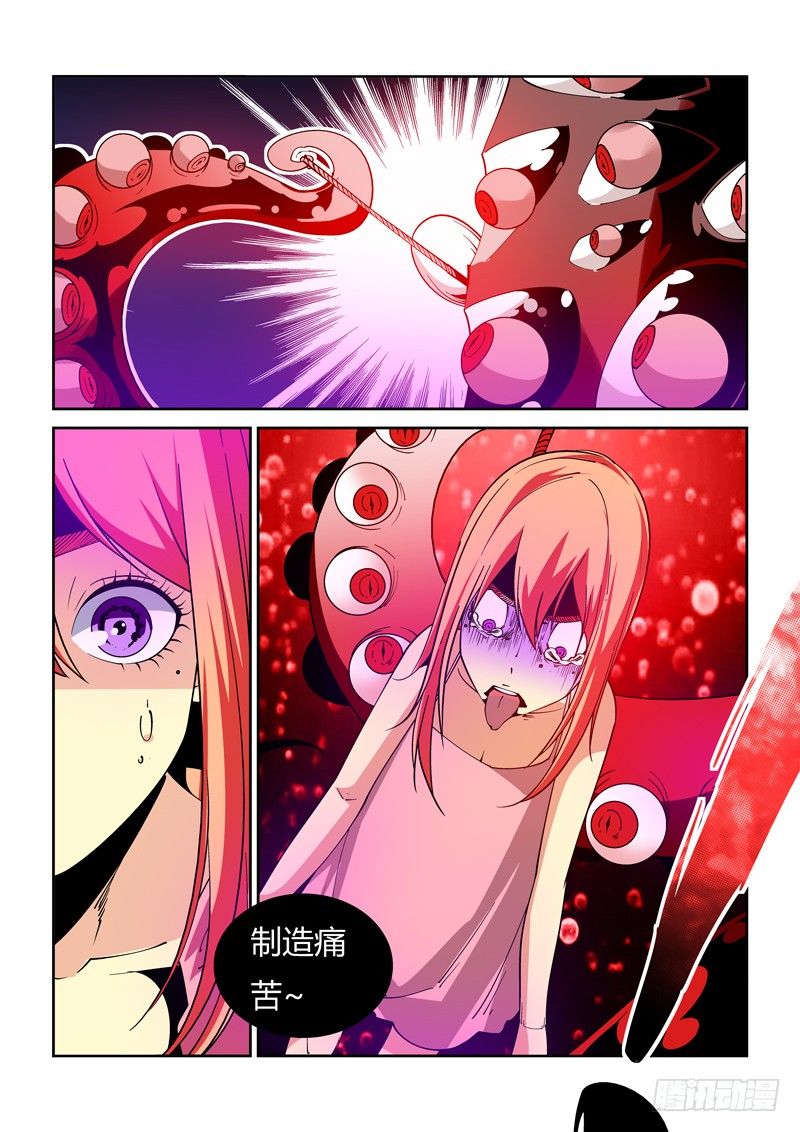 《诡雾袭城》39话 第6页