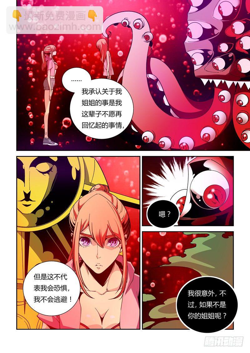 《诡雾袭城》39话 第7页