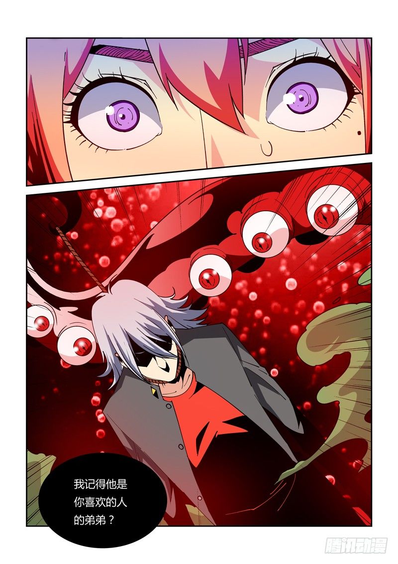 《诡雾袭城》39话 第8页
