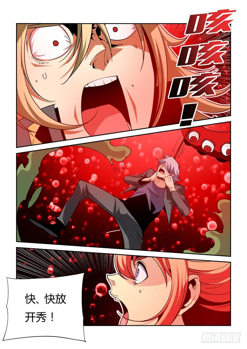 《诡雾袭城》39话 第9页