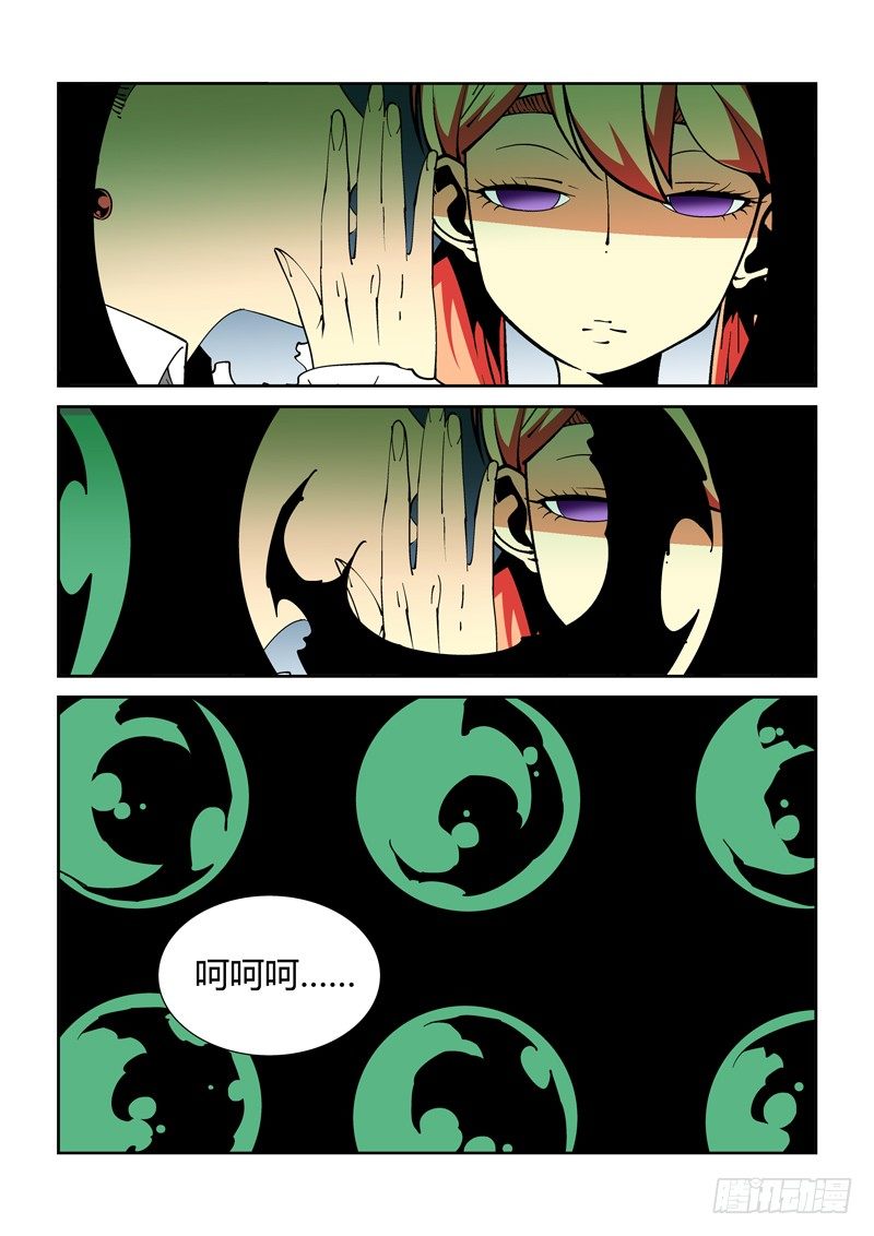 《诡雾袭城》38话 第10页