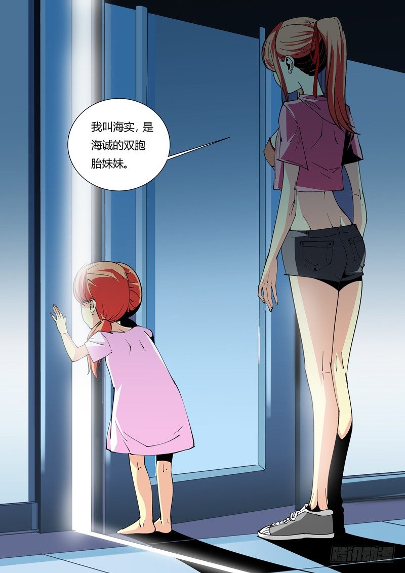《诡雾袭城》38话 第2页