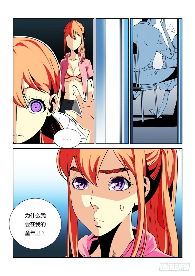 《诡雾袭城》38话 第3页