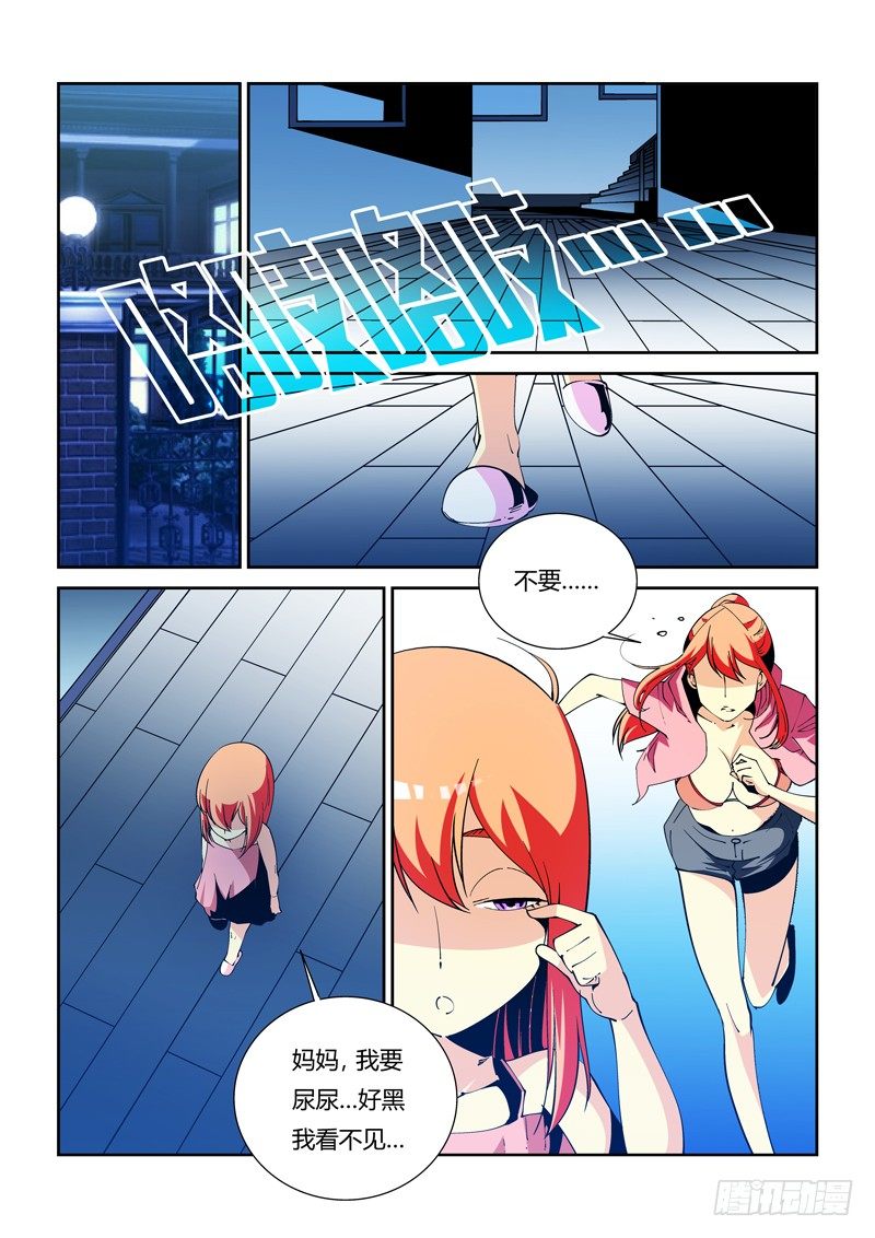 《诡雾袭城》38话 第5页