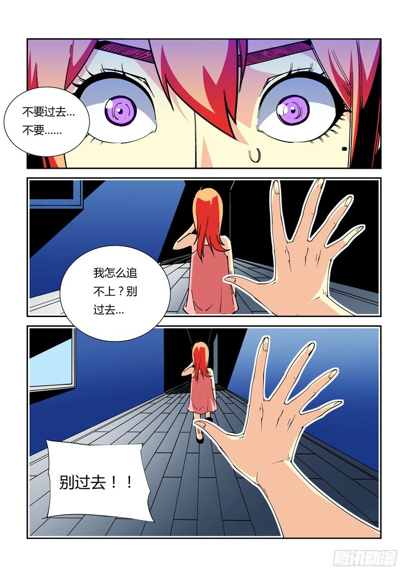 《诡雾袭城》38话 第6页