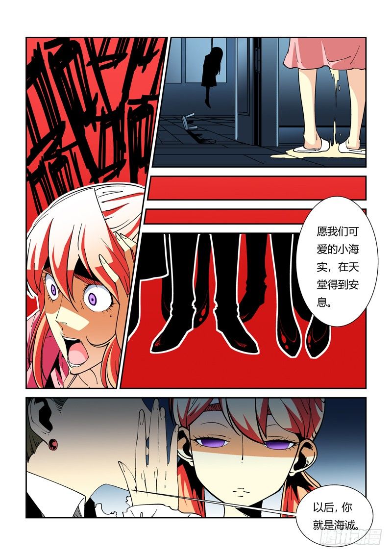 《诡雾袭城》38话 第9页
