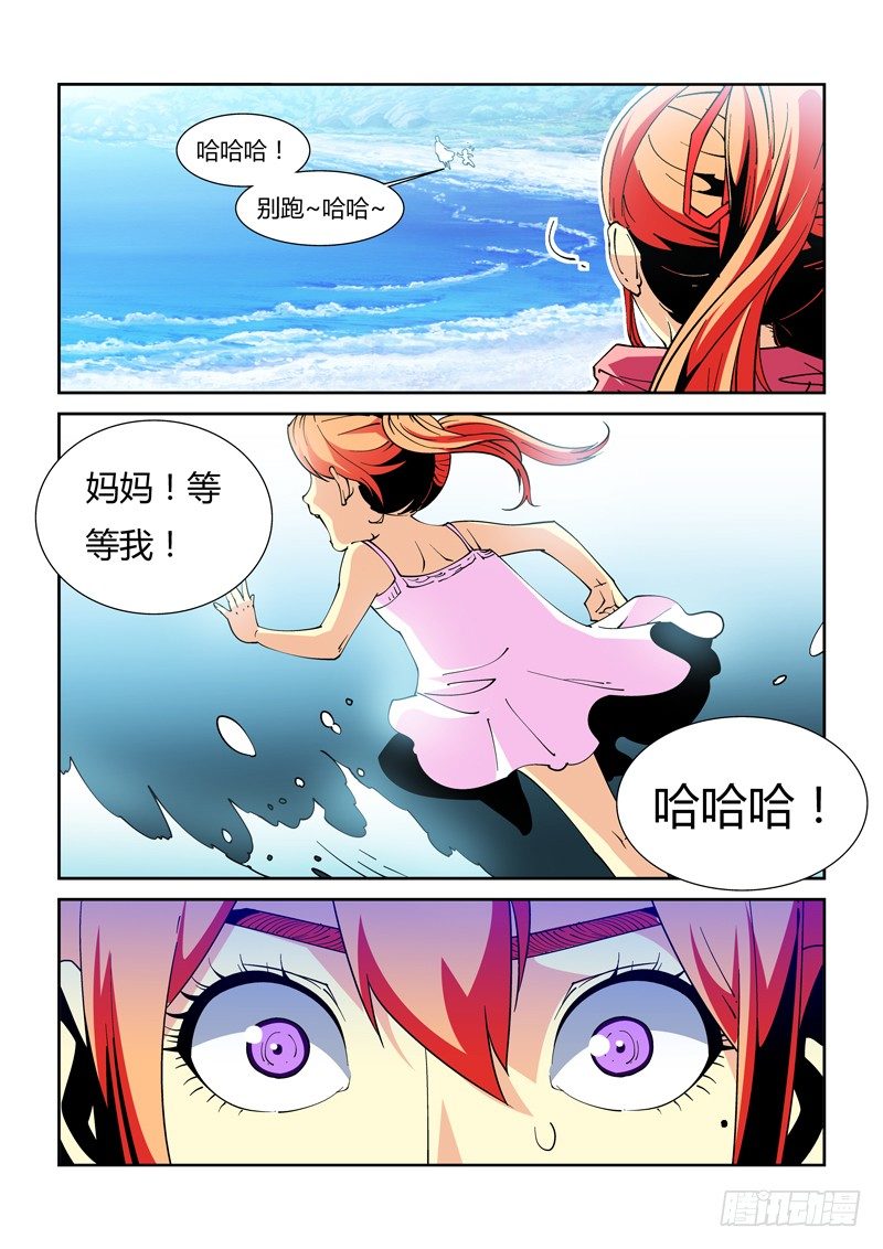 《诡雾袭城》37话 第10页