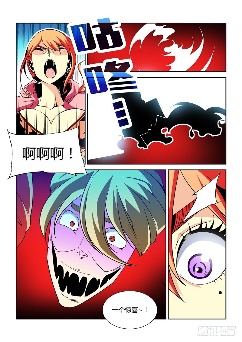 《诡雾袭城》37话 第2页