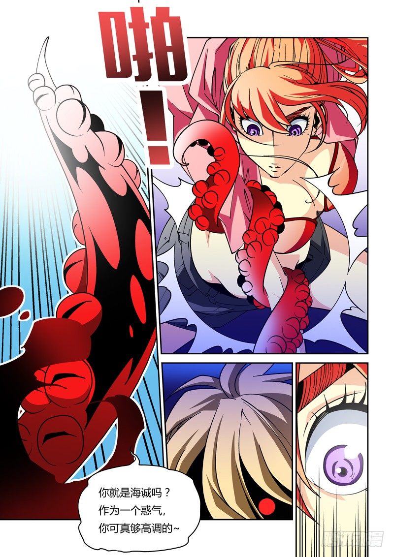 《诡雾袭城》37话 第3页